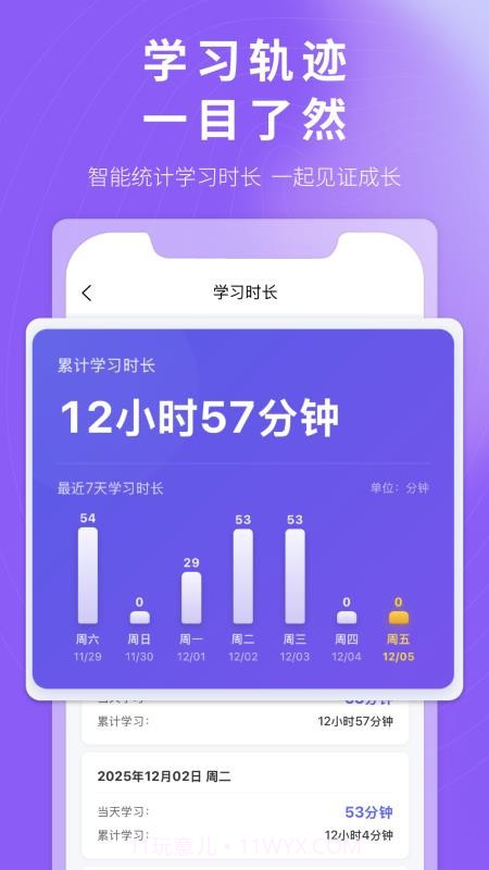 杭站智学手机版截图2