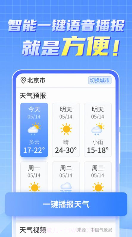 天气实时报大字版截图2