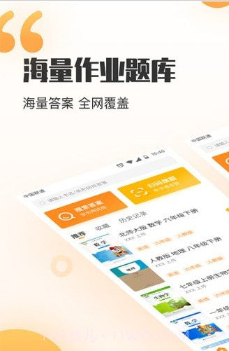 暑假作业答案搜索器截图3