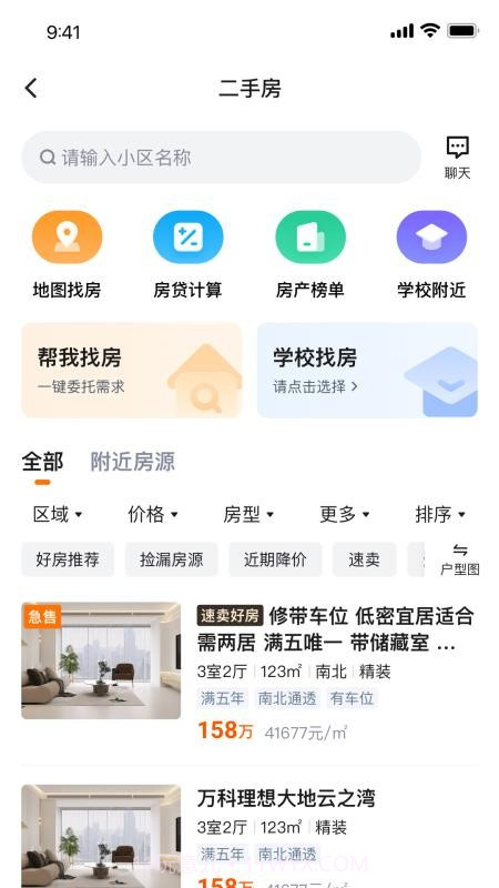 窝窝找房官网版截图1