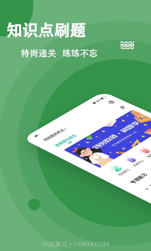 特岗教师练题狗截图1