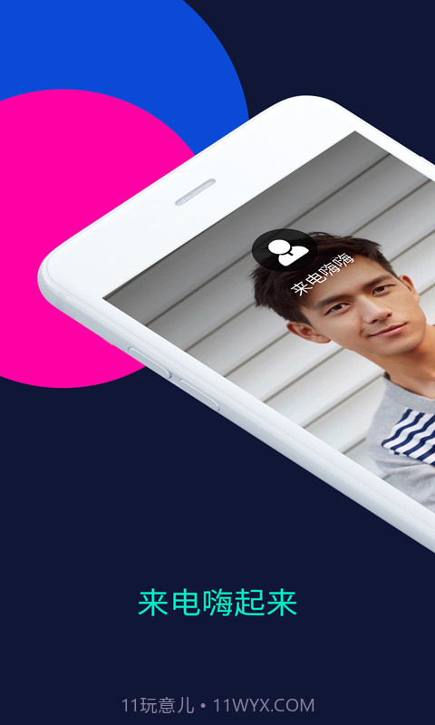 来电嗨嗨截图2