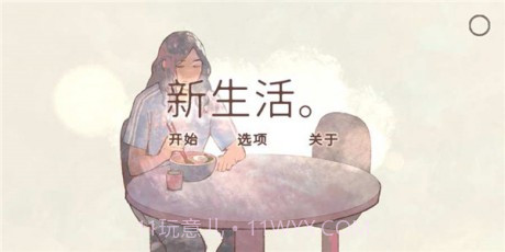 anewlife截图4 anewlife截图4