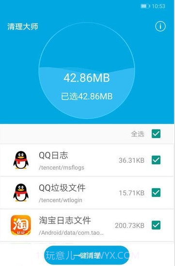 万拓清理大师截图3