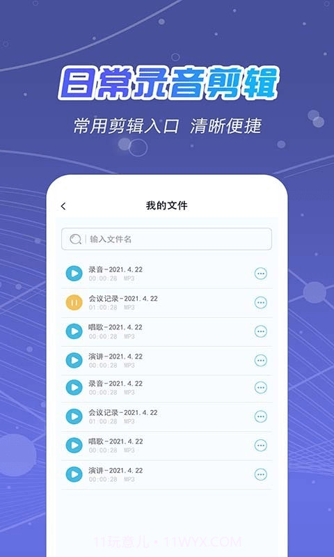 全能录音王截图3 全能录音王截图3