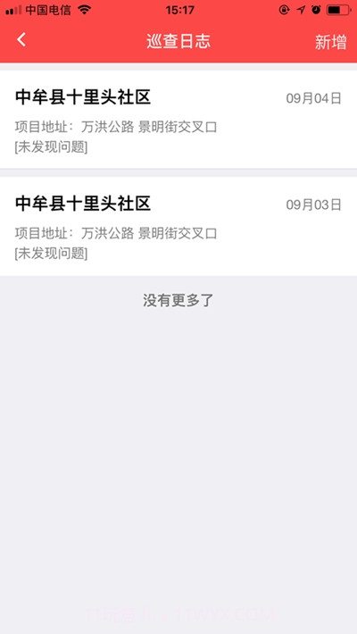 郑州扬尘污染防控管理控尘系统截图3