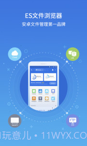 ES文件浏览器app截图4