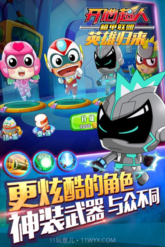 开心超人机甲联盟APP截图4 开心超人机甲联盟APP截图4