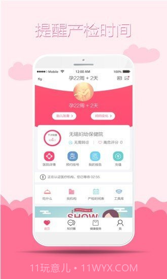无锡妇幼保健院截图1 无锡妇幼保健院截图1