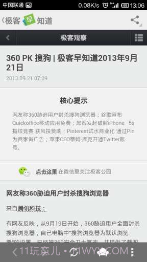 极客早知道截图3