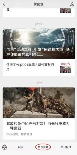 保密观考试答题截图1