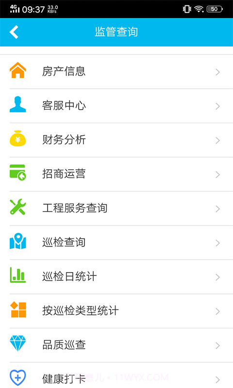物业金服截图3 物业金服截图3