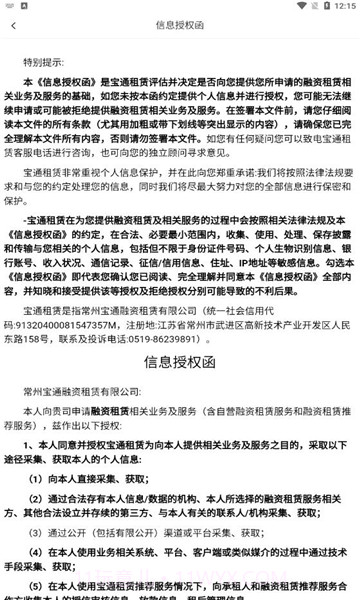 宝通租赁截图3 宝通租赁截图3