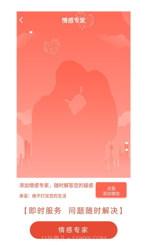 情感咨询与挽回截图4