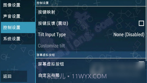 PPSSPP(PSP模拟器)V2.0.4 安卓最新版截图1