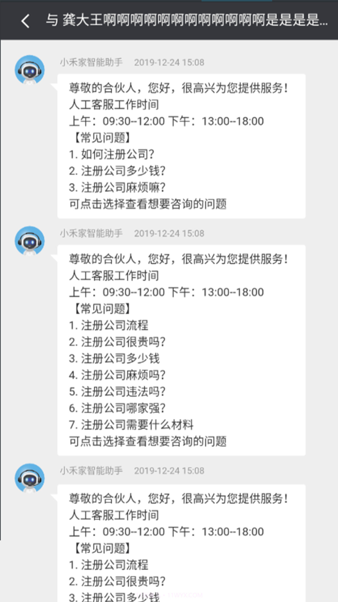 小禾客服助手截图3