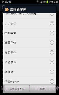方正准圆体截图3