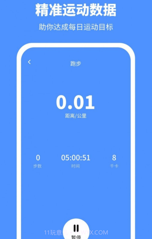 晴天计步截图3 晴天计步截图3