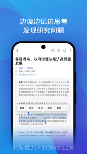 知网研学正式版截图1 知网研学正式版截图1