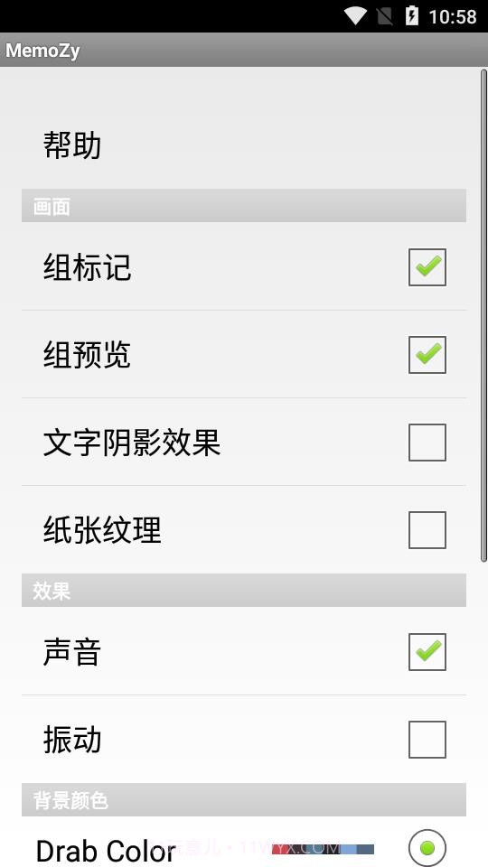 MemoZy备忘录截图3