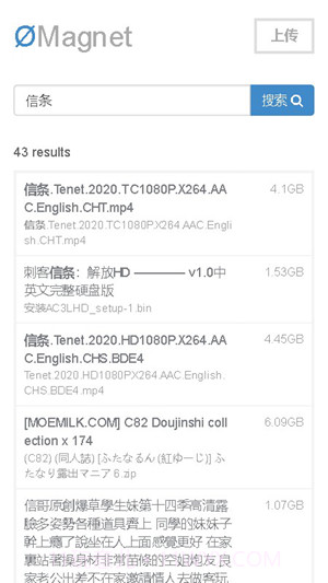 无极磁链搜索引擎截图2