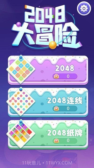 2048大冒险截图3 2048大冒险截图3