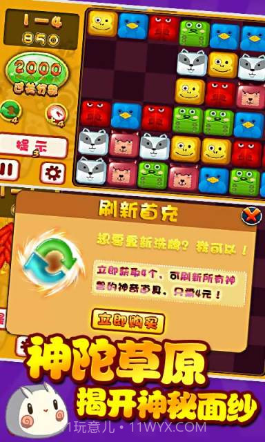 神驼智取管梨园截图2