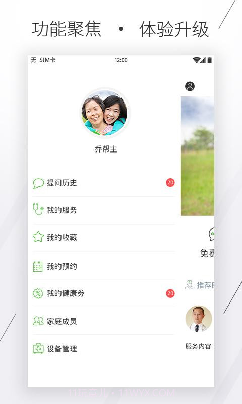 合康医生截图2 合康医生截图2