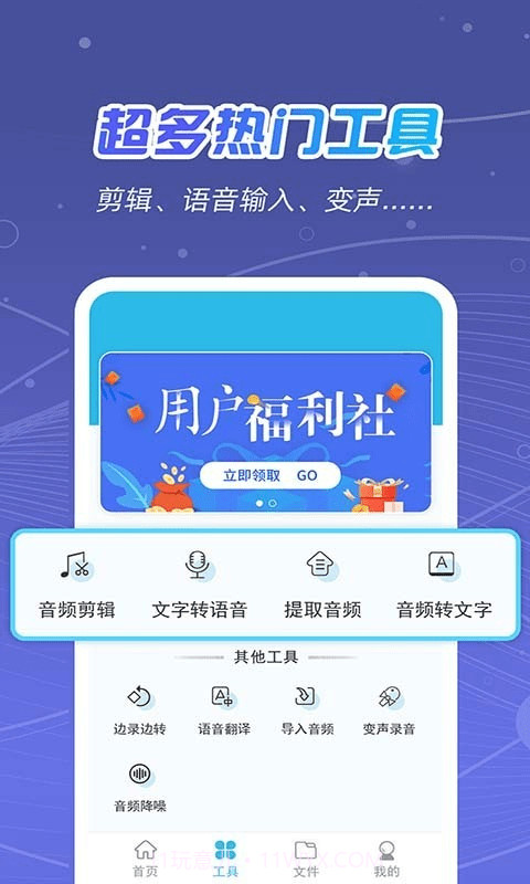 全能录音王截图2 全能录音王截图2
