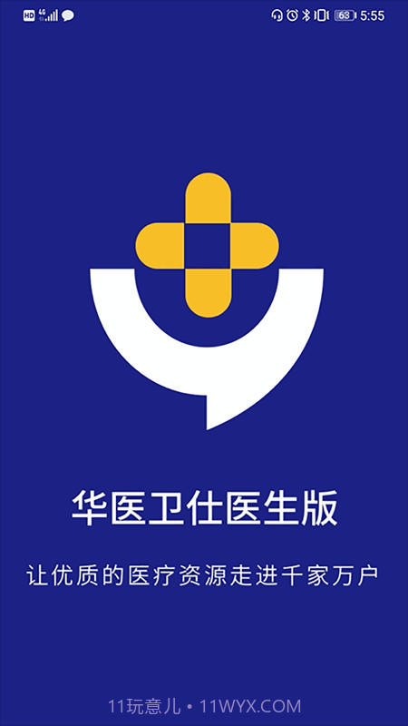 华医卫仕医生版截图1