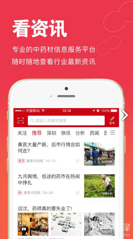 康美中药城v1.7.6截图3 康美中药城v1.7.6截图3