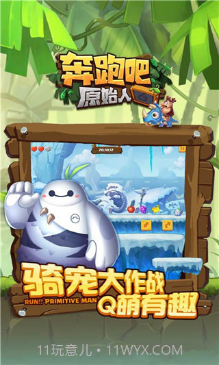 奔跑吧原始人无限金币版截图2
