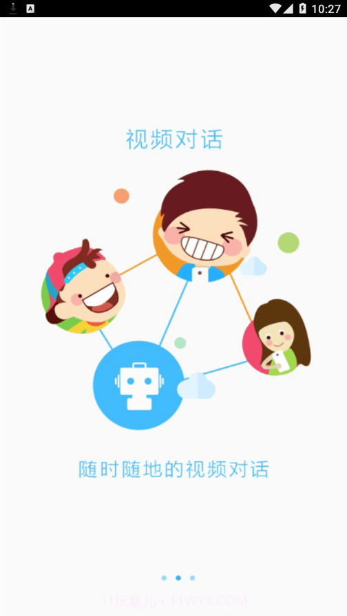 小勇机器人截图3