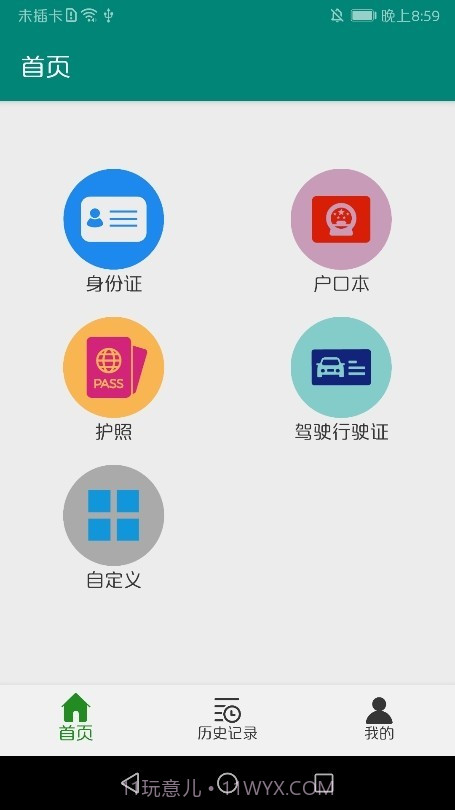 证件打印截图4