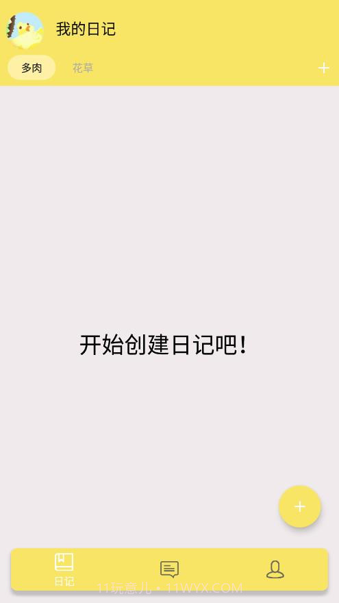 小墨多肉日记记录截图2