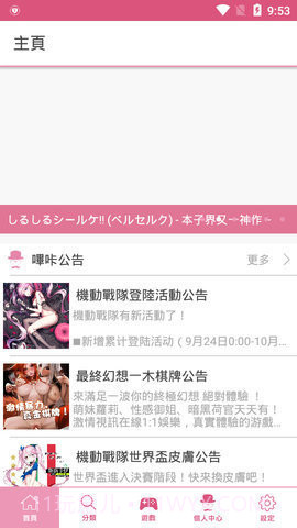 picacg免登录免注册截图3