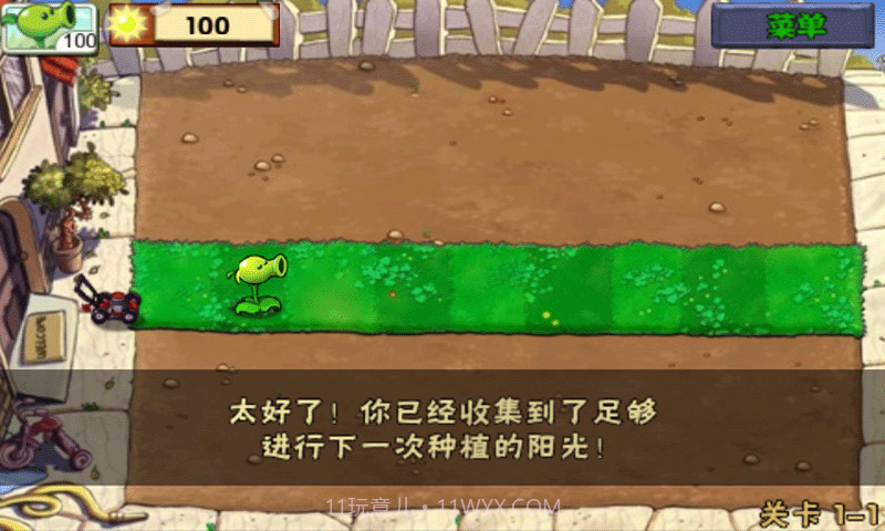 植物大战僵尸截图6