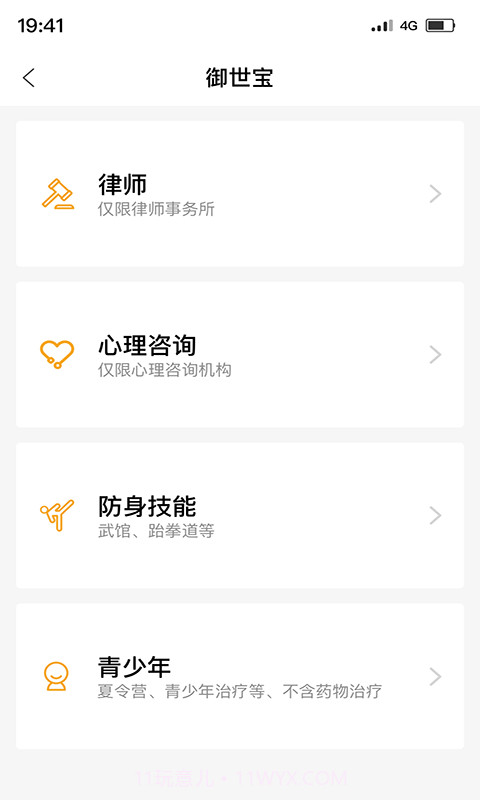 御世宝截图3 御世宝截图3