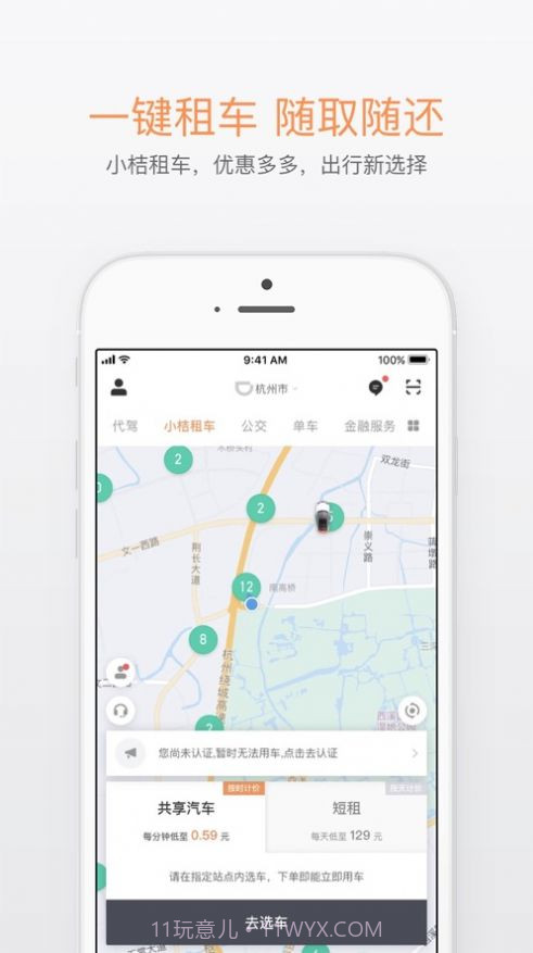 91滴滴打车截图1