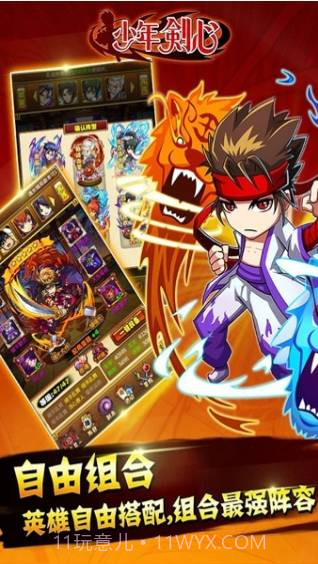 少年剑心截图3 少年剑心截图3