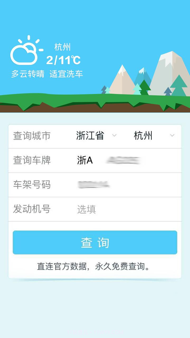 违章无忧截图2 违章无忧截图2