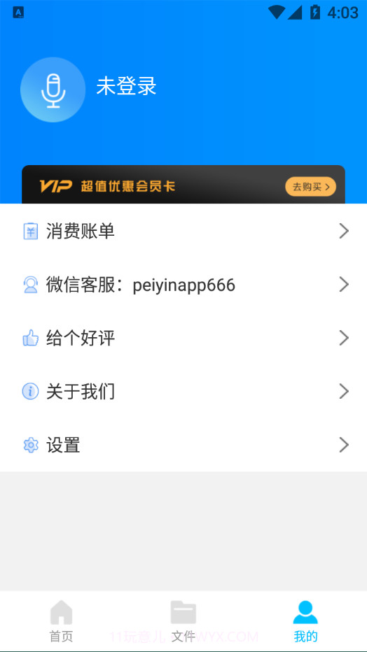 培音录音转文字截图3