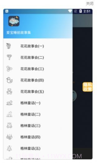 爱宝睡前故事集截图1