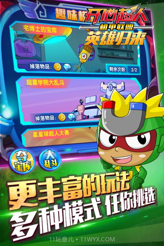 开心超人机甲联盟APP截图3 开心超人机甲联盟APP截图3