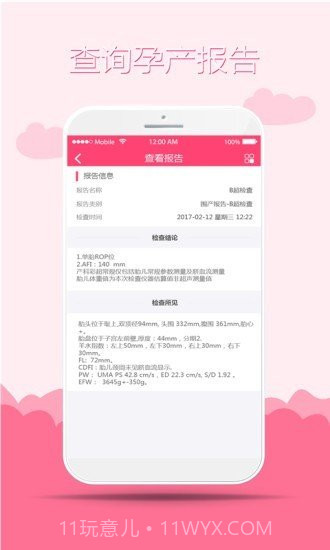 无锡妇幼保健院截图2 无锡妇幼保健院截图2