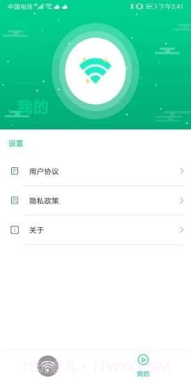 迅连WiFi截图4
