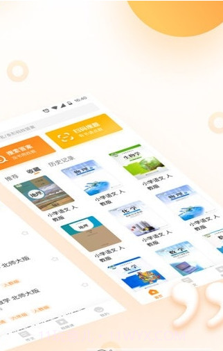 暑假作业答案搜索器截图1