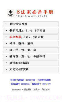 书法宝典纯净版截图3