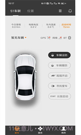 51车联无会员截图3