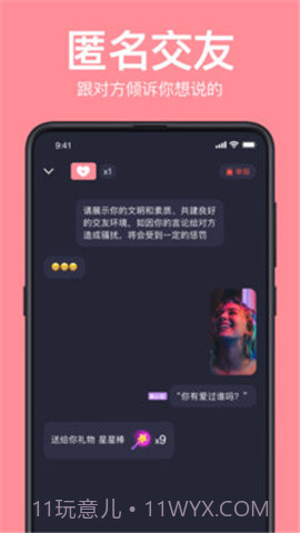 声鉴语音交友截图4